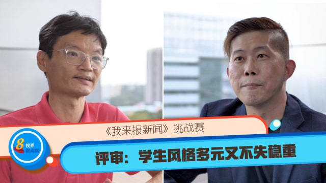 《我来报新闻》挑战赛 评审：学生风格多元又不失稳重