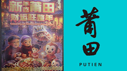 Putien’s CNY Brochure Uses Monkeys For 2026; Internet Reacts