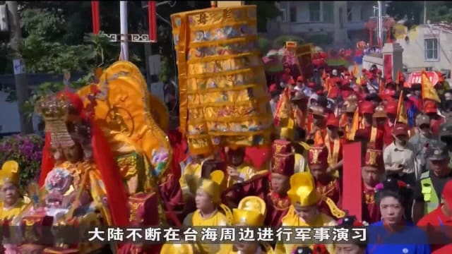 两岸关系虽不见好转 仍无阻台湾民众往福建参与妈祖祈福大典
