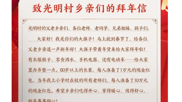 京东创始人为感恩回乡派钱  小学老师每人发近2万元