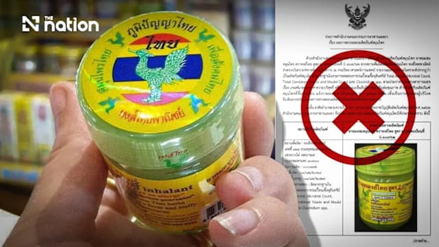 知名洪泰草本吸入剂出问题 泰食药局：不合格草药产品