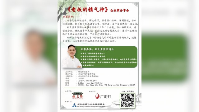 【社团活动预告】《老板的精气神》企业家分享会