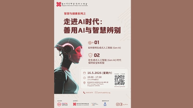 《智慧与健康系列之走进AI时代：善用AI与智慧辨别》分享会