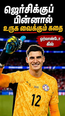 உருக வைக்கும் உலகக்