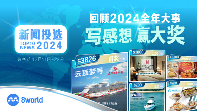 一起投选年度新闻 总值逾7000元奖品等你来赢取