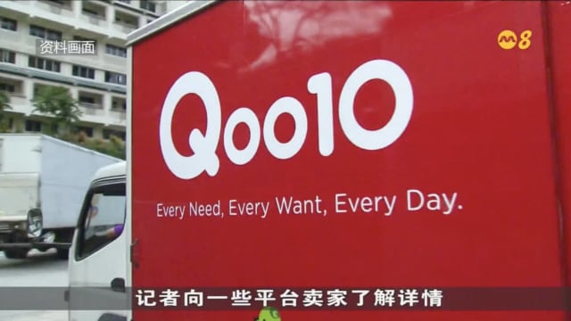 Qoo10因资金问题裁员 有卖家至今被拖欠数万元