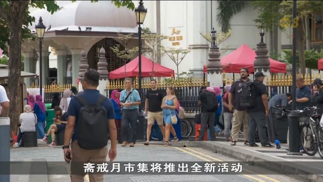 甘榜格南斋戒月市集19日开幕 推新活动庆建国60年