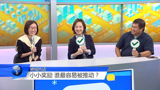 狮城有约 | 从退回1角钱到阅读积分 押金、奖励真能改变习惯吗？