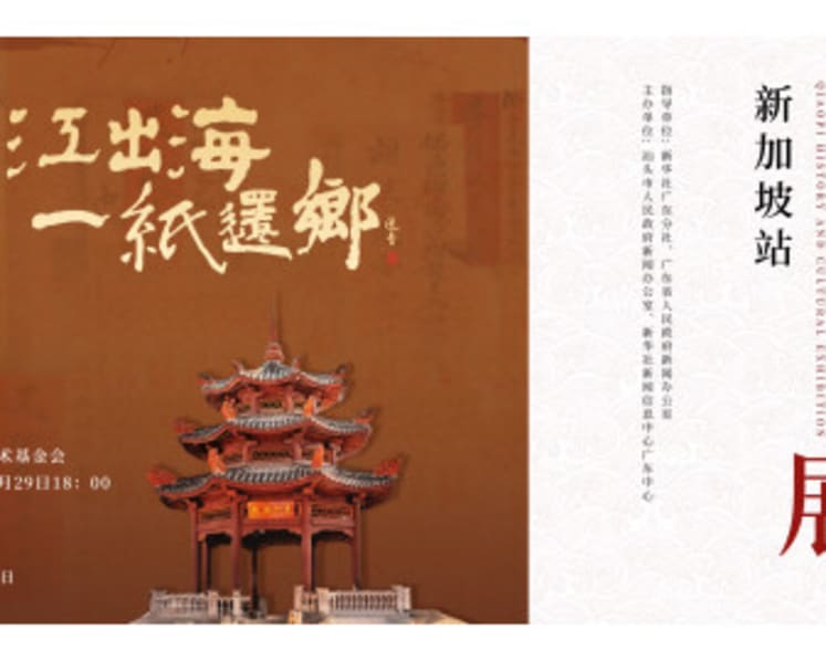 2025 "Three Rivers Flow into the Sea, One Letter Brings the Tide Back" Qiaopi History and Cultural Exhibition Opens in Singapore