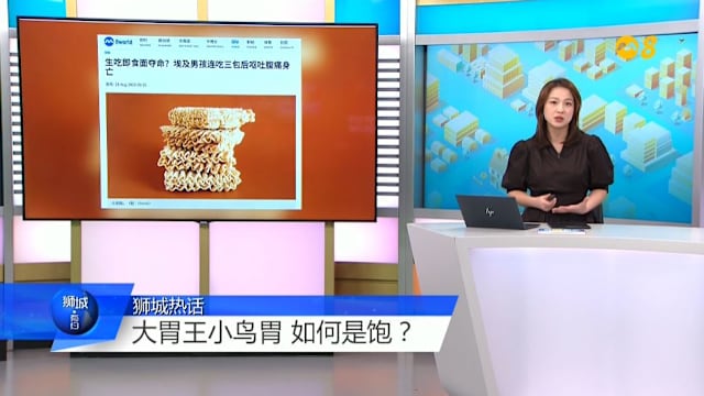狮城有约 | 生吃快熟面致命 盲目跟风可能害了你！