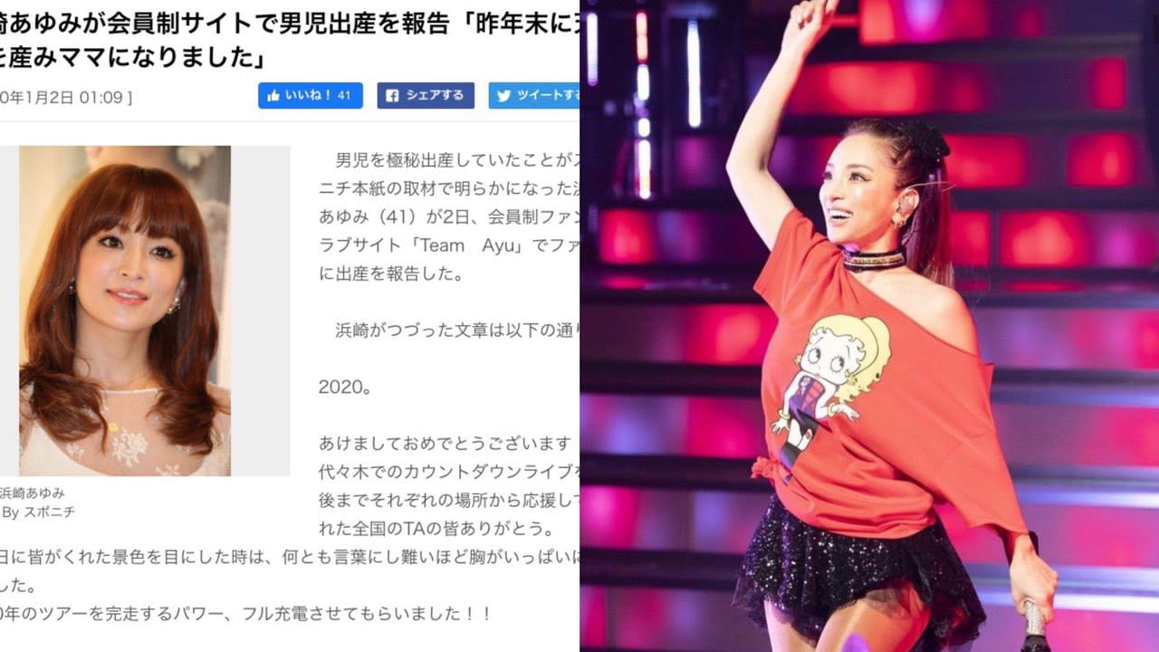 Ayumi Hamasaki Becomes A First-Time Mum At 41 - 8days