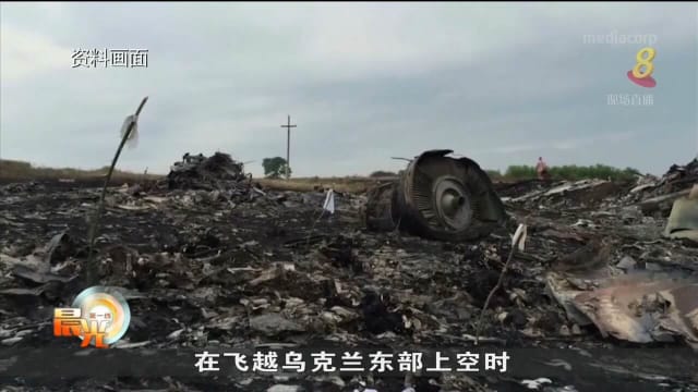 荷兰法院明日对马航MH17坠机事件做出裁决