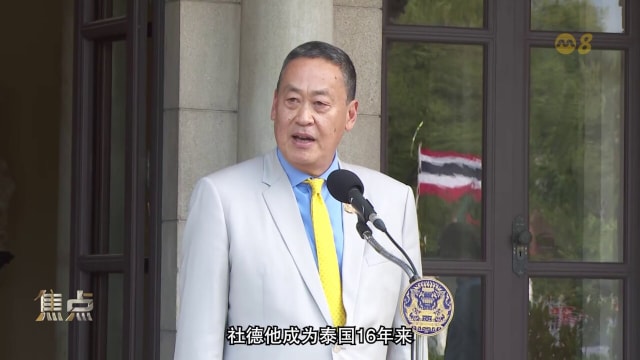 焦点 | 又有首相被罢免 泰国政局陷入混乱？