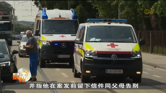 奥地利校园枪击案死亡人数攀升到11人包括21岁男嫌犯