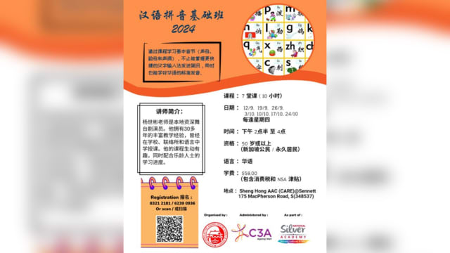 【社团活动预告】全国乐龄学苑课程 ：汉语拼音基础班