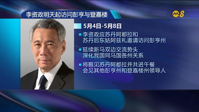 李资政访彭亨与登嘉楼 展开五天交流行程