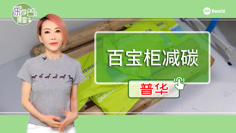 【普华】通过提升物流效率等 “百宝柜” 过去12个月减吨二氧化碳排少330放量