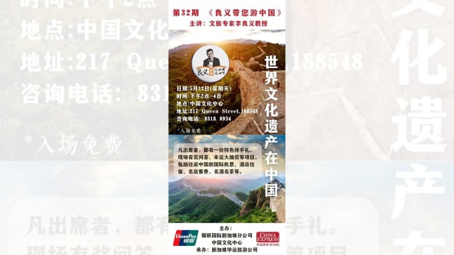 【社团活动预告】《世界文化遗产在中国》讲座—介绍中华文化与神州旅游地理