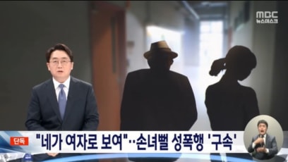 Korean Actor, 86, Sentenced To 3 Years In Prison For Sexually Assaulting 20-Year-Old Student