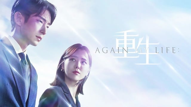 正义的重生
