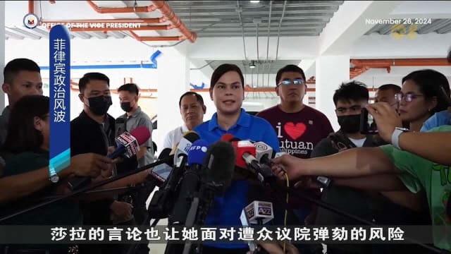 企图暗杀菲律宾总统的副总统莎拉 缺席国家调查局听证会