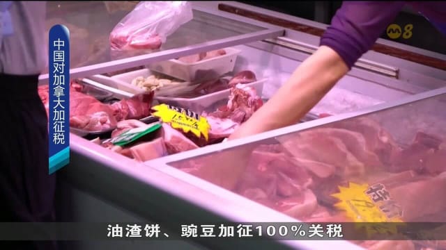 中国对加拿大实施报复性关税 加倍征税菜子油