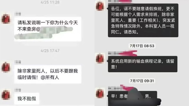 “除非死人勿临时请假” 广州医生被指发不当言论引热议