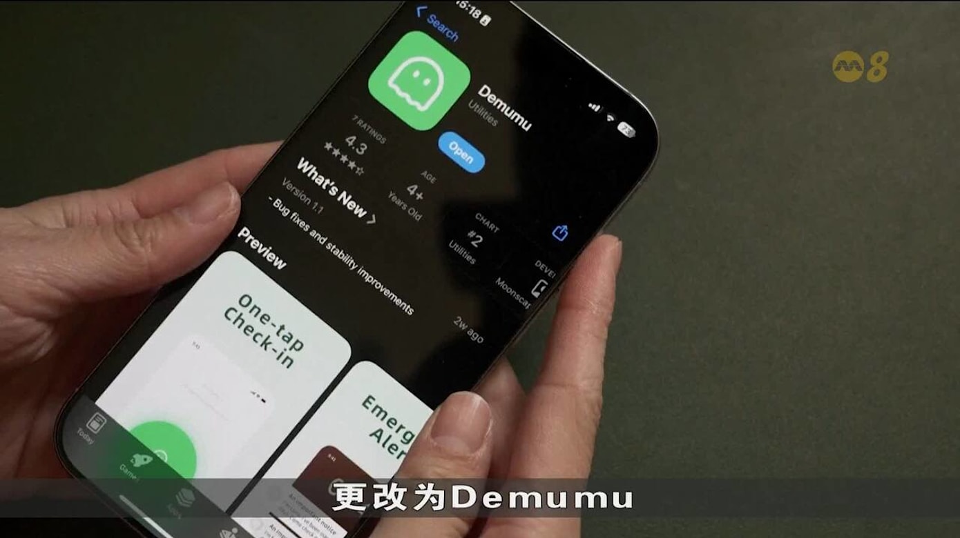 独居者签到手机应用“死了么”改名“Demumu” 进军国际市场