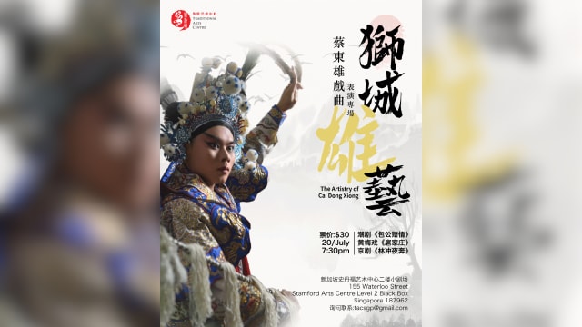 【社团活动预告】狮城雄艺—蔡东雄戏曲表演专场
