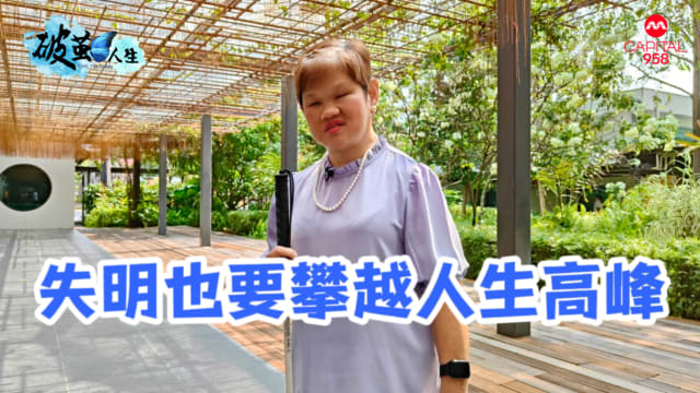【破茧人生】失明不是障碍，她用心灵的眼攀登高山