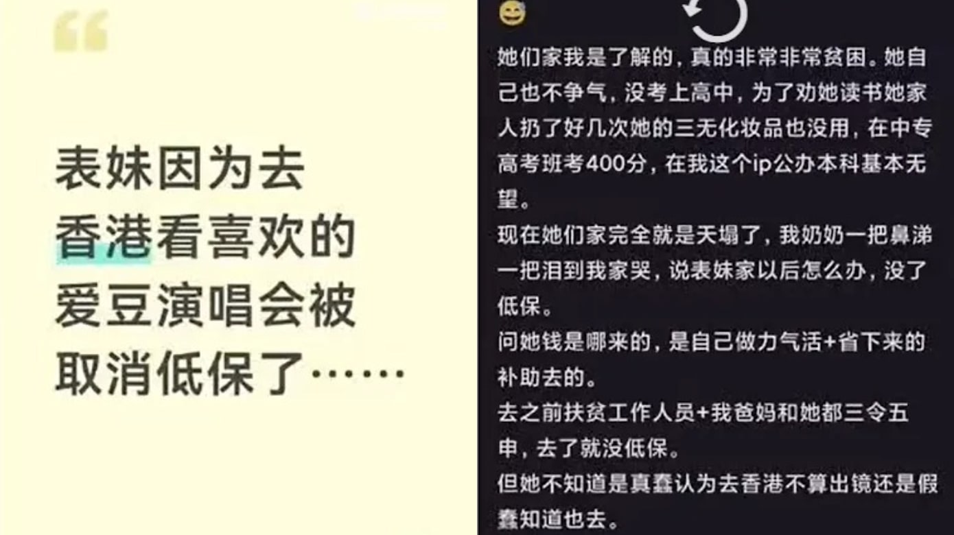 女生赴港看演唱会被指致全家失低保 中国当局核查