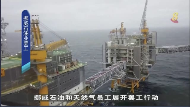 挪威石油和天然气员工罢工 要求提高工资以应对通货膨胀