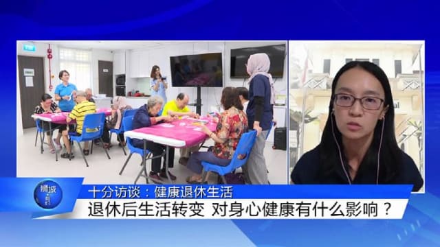 狮城有约 | 十分访谈：退休后要注意什么健康问题？