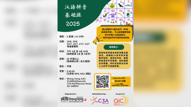 【社团活动预告】全国乐龄学苑课程：汉语拼音基础班