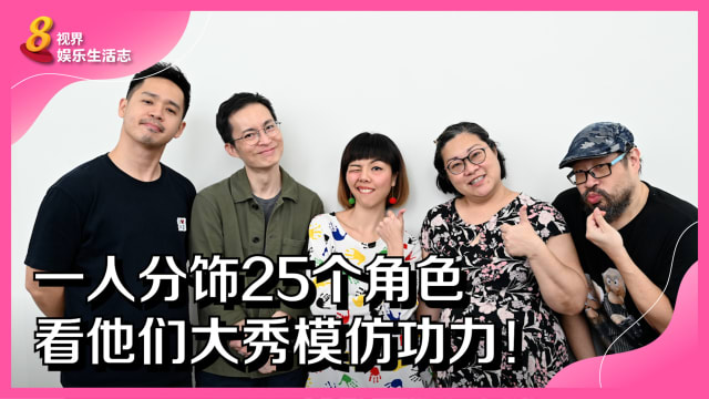 一人分饰25个角色　看他们大秀模仿功力！