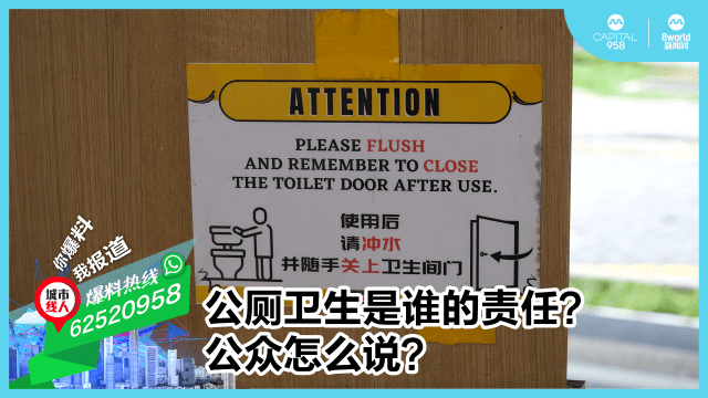 公厕卫生是谁的责任？ 公众怎么说？