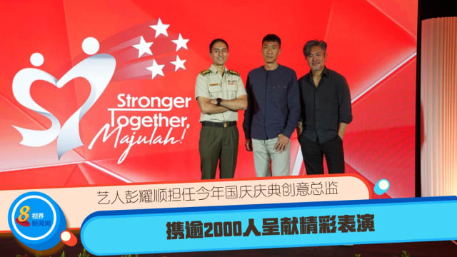 艺人彭耀顺担任今年国庆庆典创意总监 携逾2000人呈献精彩表演