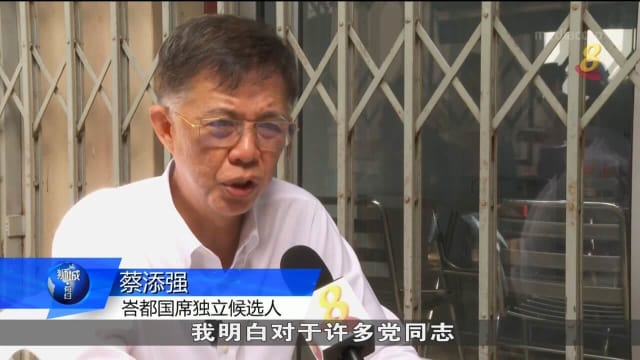 前峇都国会议员蔡添强以独立身份参选 被开除公正党党籍