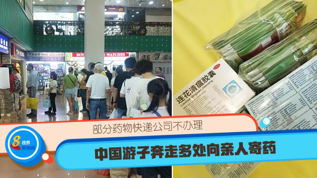 部分药物快递公司不办理 中国游子奔走多处向亲人寄药