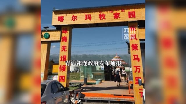 猥亵游客被拘后重返马场 青海官方道歉并令停业整顿