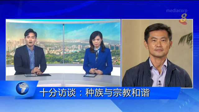 狮城有约 | 十分访谈：种族与宗教和谐
