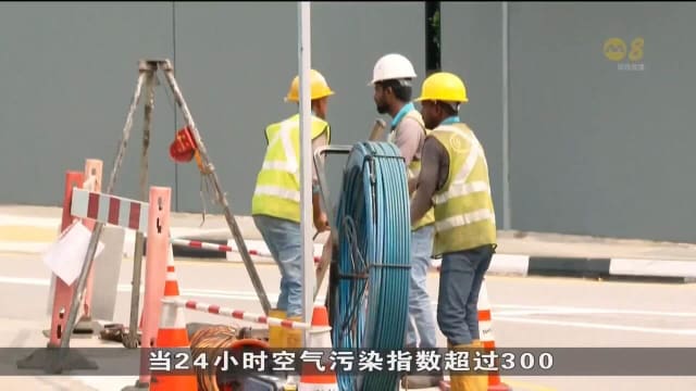 业者已做好烟霾防范措施 若空气指数达危险水平须停工