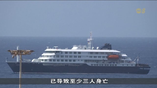疑似汉坦疫情游轮滞留海上 约150人无法靠岸