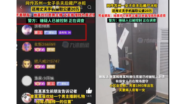 苏州女子杀夫藏尸冰柜年多 母亲做饭惊见尸块劝自首