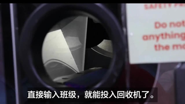 【鲜新闻-最佳作品】立德快报：立德智能反向回收机
