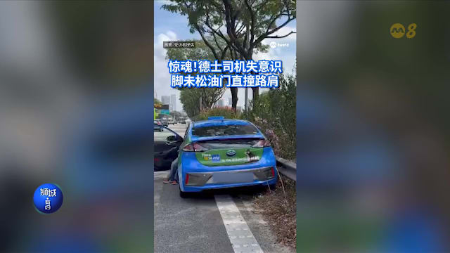 狮城有约 | 8分看视界：德士司机高速公路上昏迷 临时厕所墙上有洞女郎洗澡疑被偷窥