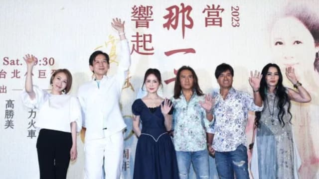 群星齐聚小巨蛋为琼瑶开唱　《青青河边草》原主唱惊喜现身
