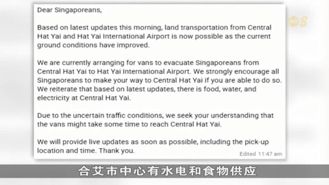 合艾水退 大使馆派货车助撤离新加坡人到机场