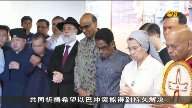 约百名宗教领袖和宗教联谊会会员齐聚 为以巴冲突受影响民众祈祷