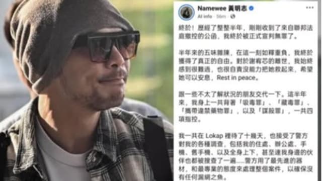 黄明志：收到撤控公函 正式宣判无罪